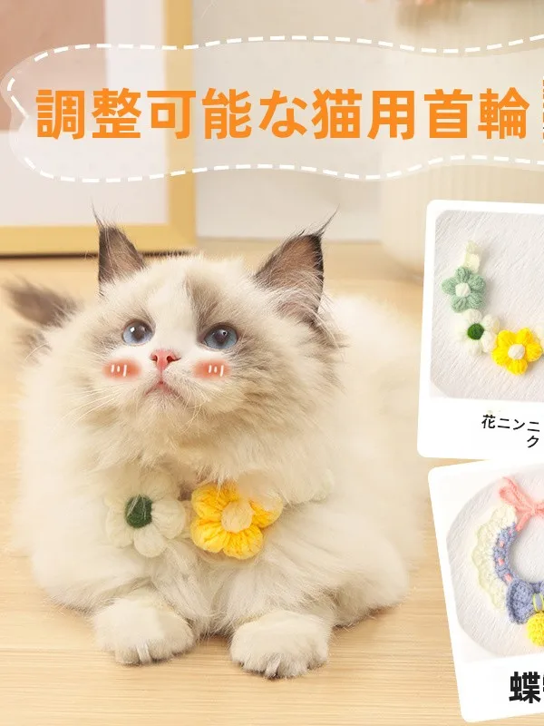 手編みの猫用カラー：おしゃれなペットアクセサリーとしての実用性とデザイン性