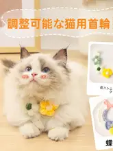 手編みの猫用カラー【ペット装飾・毛糸製・かわいいデザイン】