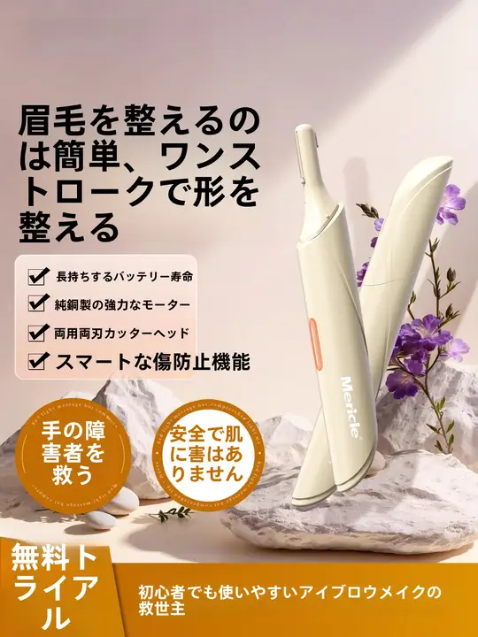 全自動電動眉毛トリマー【男女兼用・肌に優しい・安全・ポータブル】