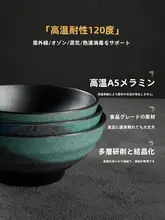 高温に耐える！日本風ラーメンボウル【プラスチック製・麻辣湯用・食器】