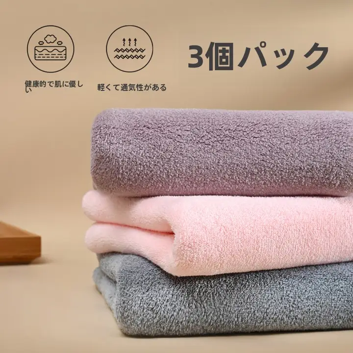 コットン製 吸水速乾タオル3枚セット【バス用・洗顔・男女兼用】