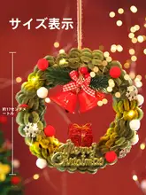 クリスマスリース手作り材料キット【子供向け・幼稚園用・クリスマス装飾】（セットアップ対応）