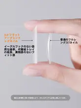 T型細腰浅貼りネイルチップ【超長梯形・超薄型・無痕】