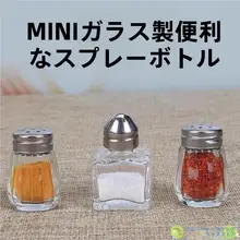 ミニ調味料瓶【ガラス製・塩・胡椒用・密閉容器】