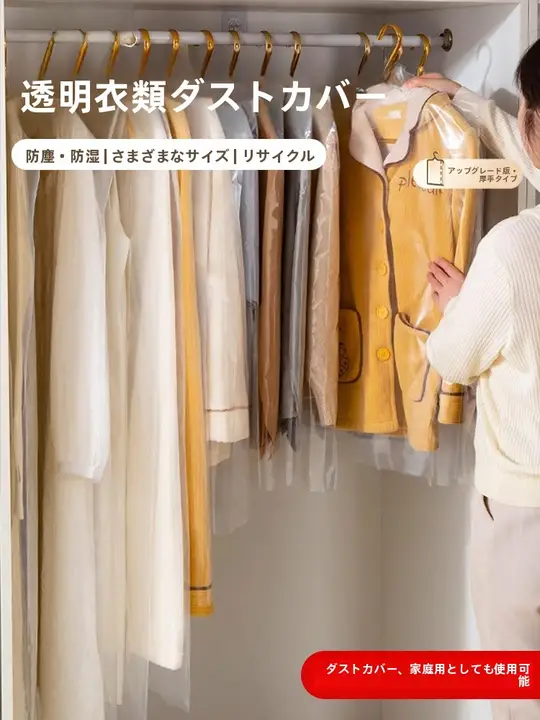 女性用透明衣類保護カバー【ハンガー式・クローゼット収納用】