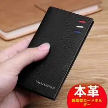 極薄の本革製 メンズカードケース【運転免許証・クレジットカード対応】