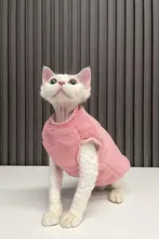 スフィンクス猫用毛無衣服【カラフル・ウサギ毛ベスト・保温性・抜け毛防止】
