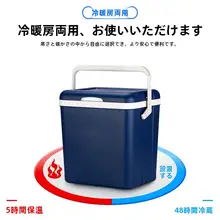 5Lポータブル冷蔵ボックス【充電不要・薬品用・車載用・恒温保温】
