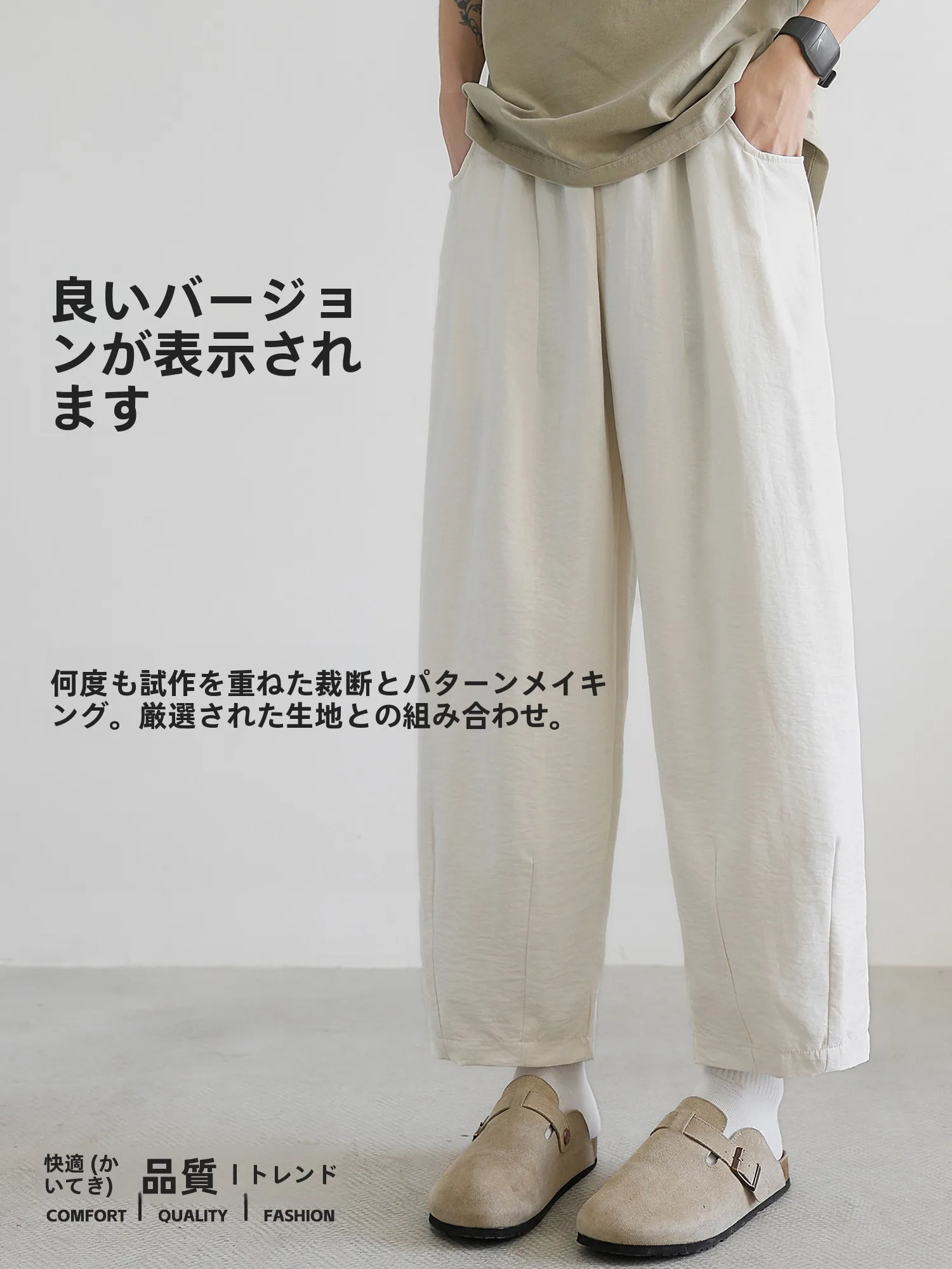 涼しさと快適さを追求したメンズワイドレッグパンツ：夏のカジュアルスタイルに最適なデザインと素材