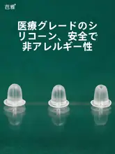 医療用シリコン製イヤープラグ【透明・イヤリング用・落下防止】