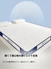 厚手ラテックスメモリーマットレス【家庭用・シングル・快適な寝心地・学生用】