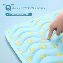 小型犬用 夏用冷却アイスシルクマット【コーギー向け・滑り止め付き・快適な睡眠】