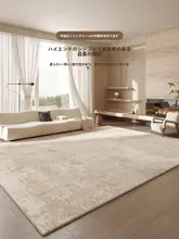 リビング用高級感あふれるカーペット【手入れ不要・寝室やソファ横に最適】