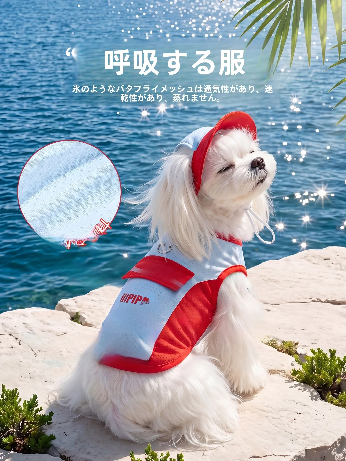 hipidog 小型犬用涼感ベスト：犬を飼う初心者に最適な夏の通気性対策