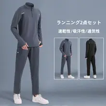 ランニング用スポーツウェア【速乾・春季・防風・半ラウンドジッパー・フィットネスウェア】（セットアップ対応）