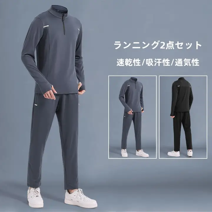 ランニング用スポーツウェア【速乾・春季・防風・半ラウンドジッパー・フィットネスウェア】（セットアップ対応）