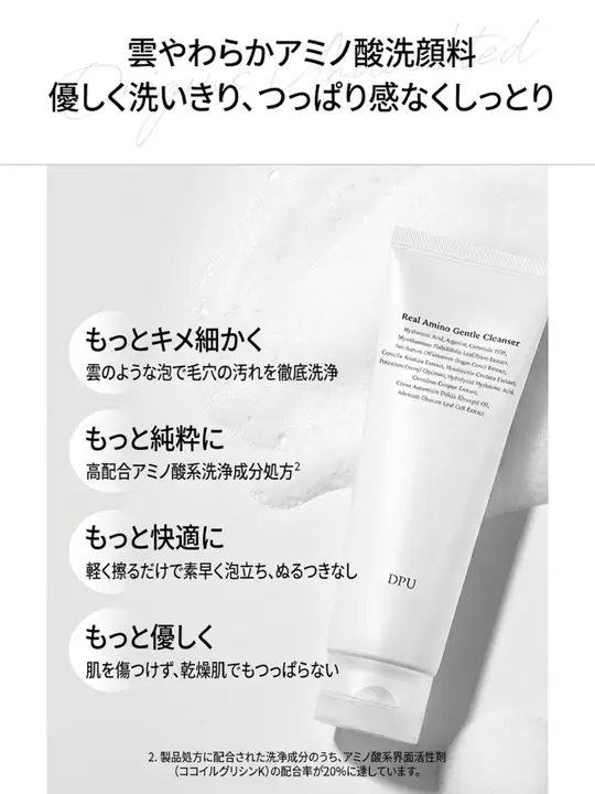 洗顔料 レディース アミノ酸系 毛穴汚れ 皮脂ケア さっぱり マイルド メイクオフ 「DPU」