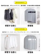 通気性素材使用のコート収納カバー【防塵・ファー・スーツ・ダウンジャケット対応】