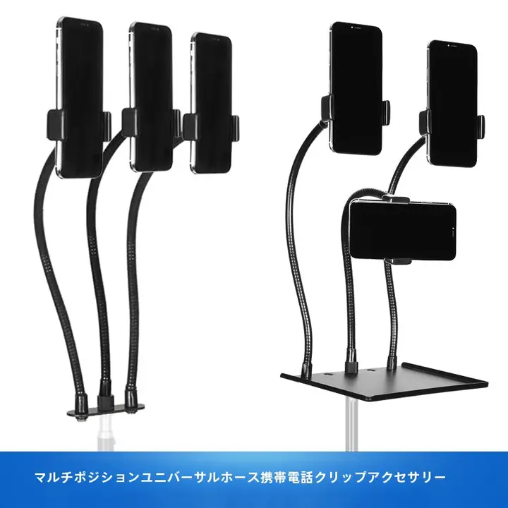 多機能スマホスタンド【二台同時使用・回転マイクホルダー付き・三脚用アクセサリー】