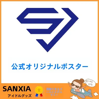 公式周辺商品 スーパージュニア 限定版ポスター：リアルな使用シーンと価値の分析