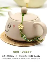 紫砂茶壺用カバー紐【防落下・茶道アクセサリー・手作り】