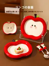 可愛いリンゴの形をした陶器製プレート【家庭用・フルーツやヨーグルト用】