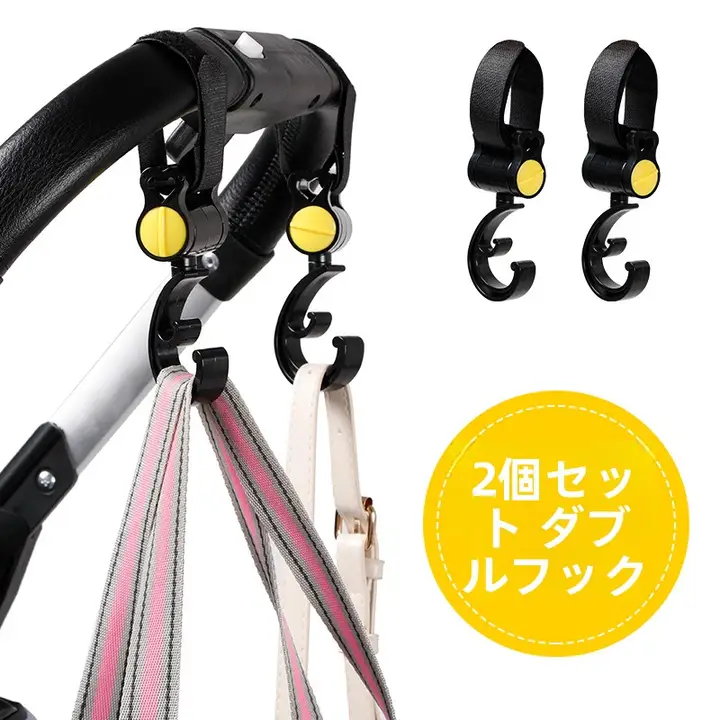 BOSIMAO ペットカート用フック 2個セット【汎用タイプ】