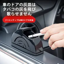 車載灰皿【蓋付き・創造的なデザイン・ドア用・高級感】