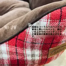 AMIGO 高品質フリースチェックペットベッド【猫小犬用・ソファタイプ】