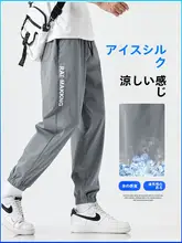 アイスシルク カジュアルパンツ メンズ 夏 薄手 スタイル