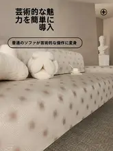 高級感ある防滑ソファクッション【三人掛け・シーズン問わず・軽量デザイン】