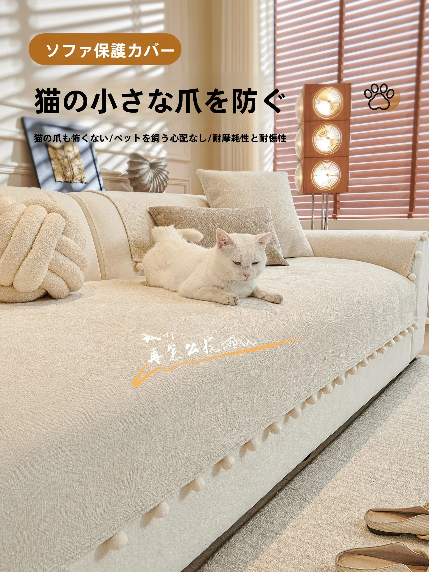 冬用ボアソファマット：滑り止め加工と四季通用の高級感を実現