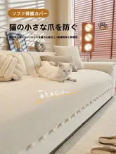 冬用ボアソファマット【滑り止め加工・四季用・高級感】