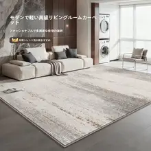 モダンシンプルデザインラグ【洗濯不要・イタリアンスタイル・ソファ用】