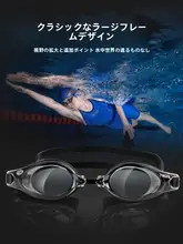 男女兼用 老眼対応スイミングゴーグル【高解像度・防水・防曇】