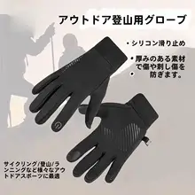 冬用登山用グローブ【防寒・触屏対応・防風・防水】