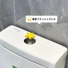 トイレ用プッシュボタン水圧アシスト器具【洗浄ボタン用・便利な操作】