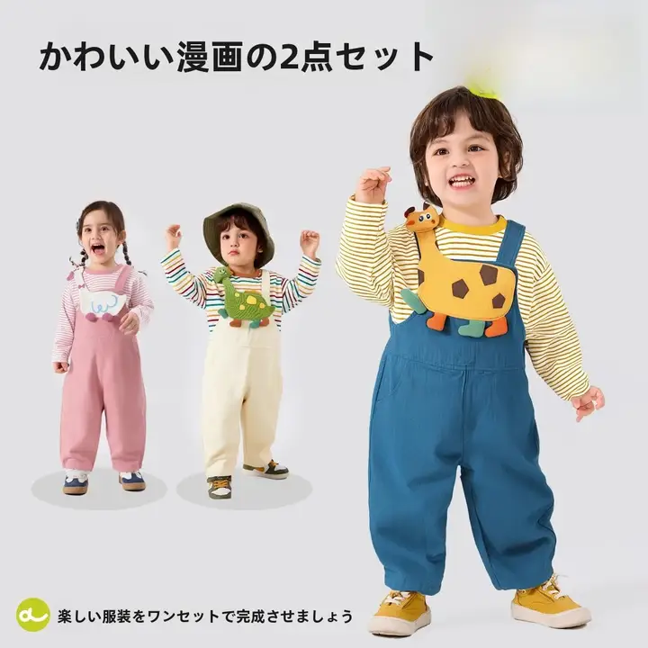 2点セット キッズ ボーイズ ガールズ Tシャツ サロペット 秋