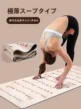 超薄型 収納可能なヨガマット【防滑・旅行用・折りたたみ式】