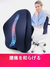 オフィス用 腰痛防止クッション【ボディサポート・妊婦対応・記憶フォーム・ソファ用】