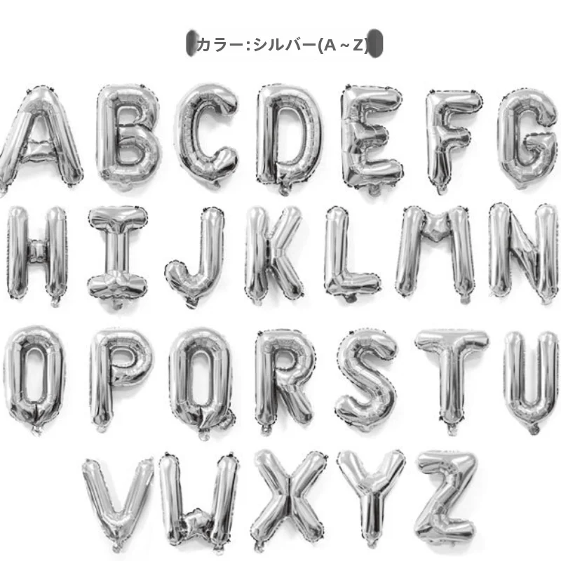 アルミ製英文字母バルーン【AからZまで・組み合わせ可能・入学・卒業・誕生日・アウトドアイベント用】