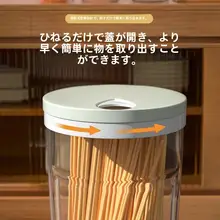 食品用密閉保存容器【パスタ・多穀類用・キッチン収納】