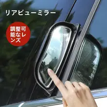 後部座席用 車両側面広角ミラー【B柱補助ミラー・盲点対策・HDタイプ】