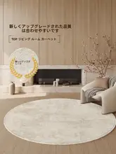円形ラグ【フレンチスタイル・クリームカラー・防音効果・お手入れ不要】