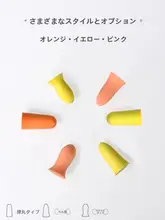 極上の柔らかさの耳栓【睡眠・学習・静音対策】