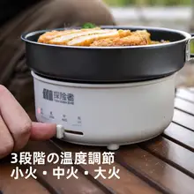 アウトドア用ポータブル電気鍋【キャンプ・多機能・分離型】