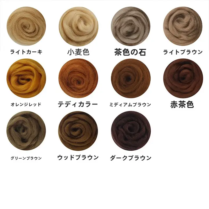 茶色のカラフルなウールストリップ【極上の柔らかさ・フェルト工作用・湿らせて使用可】