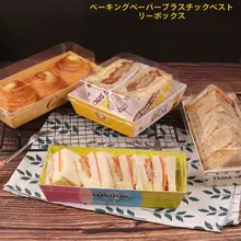 サンドイッチ用包装ボックス【肉松・スノーボール・シュークリーム・タオルケーキ・スイスロール用】