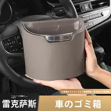 車載ゴミ箱【Lexus車両用・収納ボックス・デコレーション用品】