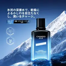 CHANDO メンズ化粧水 アフターシェーブローション 保湿 さっぱり うるおい エイジングケア